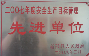 企业荣誉 第 7 张